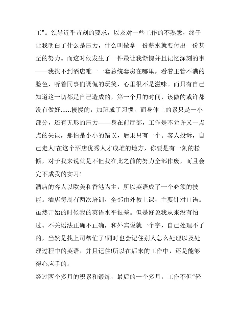 酒店前厅的实习报告_第3页