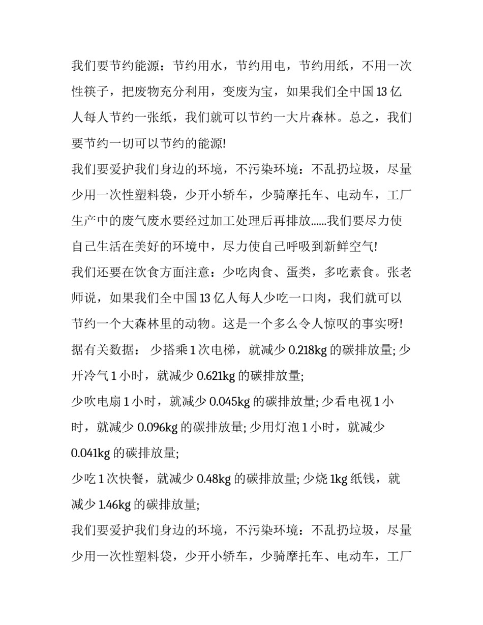 2023年低碳环保演讲稿(优质15篇)_第2页