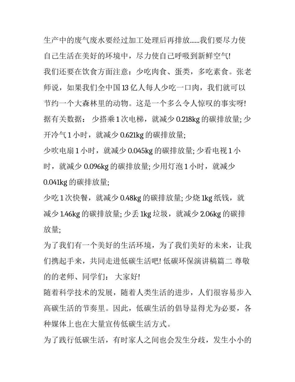 2023年低碳环保演讲稿(优质15篇)_第3页