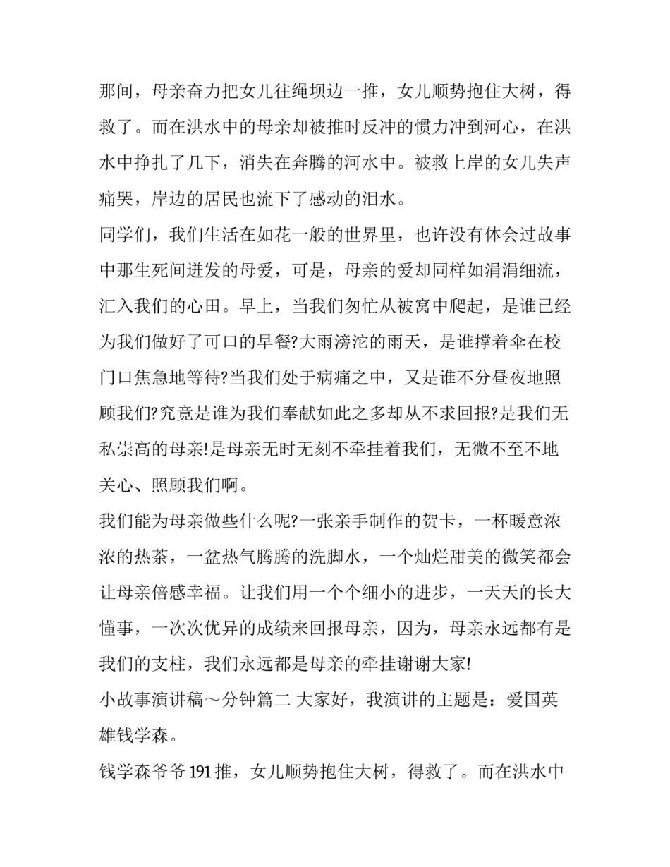 小故事演讲稿～分钟(优质11篇)_第2页