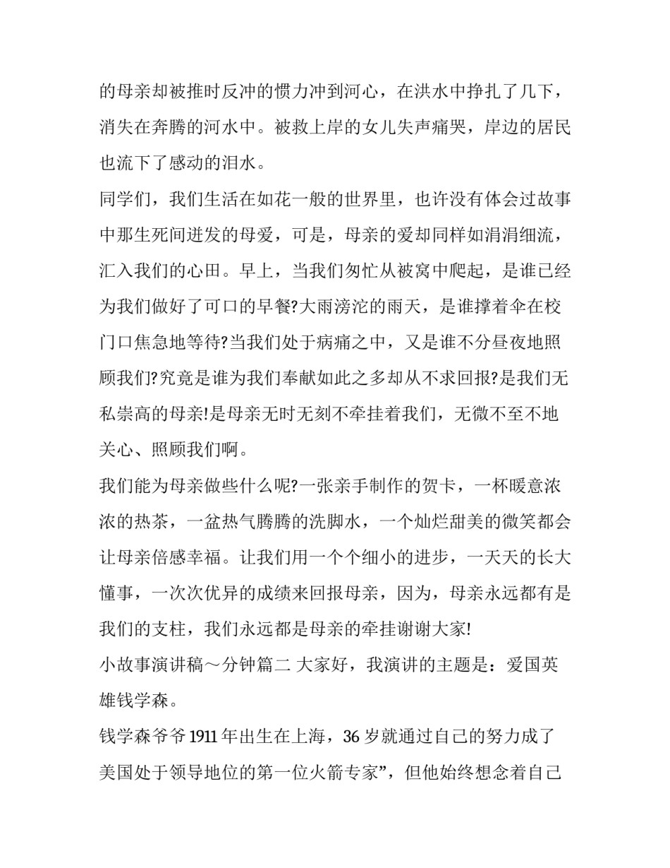 小故事演讲稿～分钟(优质11篇)_第3页