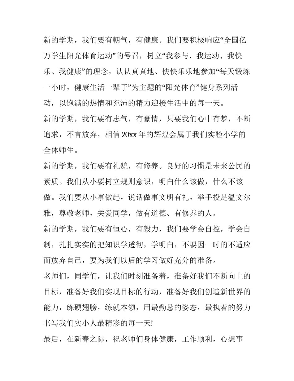 学生代表开学典礼发言稿高二 学生代表开学典礼发言稿 一起向未来(十四篇)_第2页