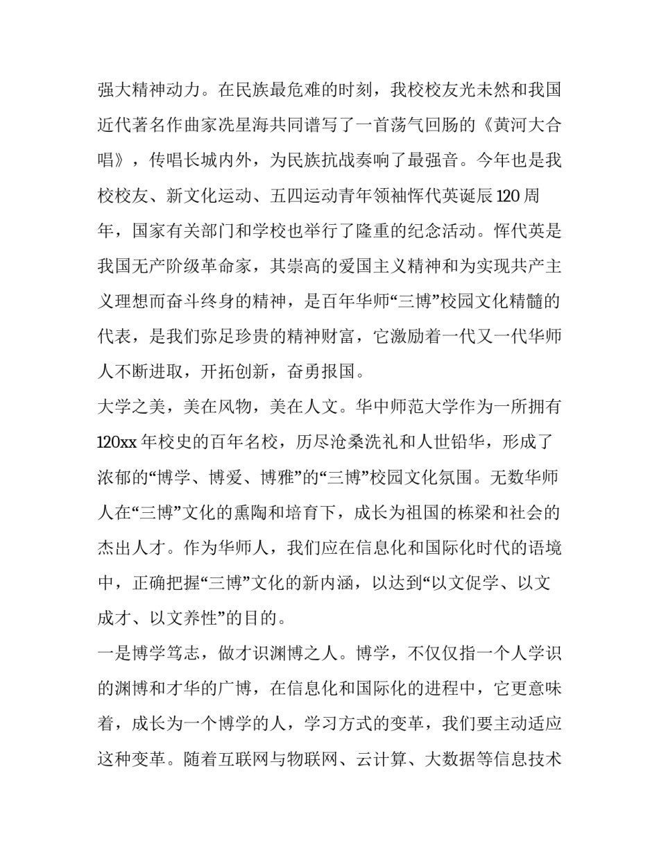 2023年清华大学校长讲话稿(通用13篇)_第2页