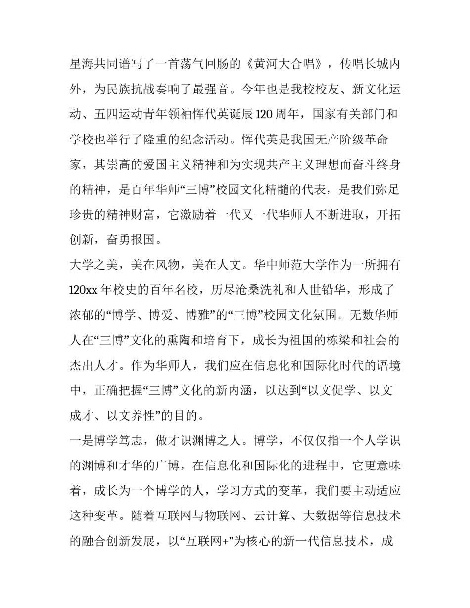 2023年清华大学校长讲话稿(通用13篇)_第3页