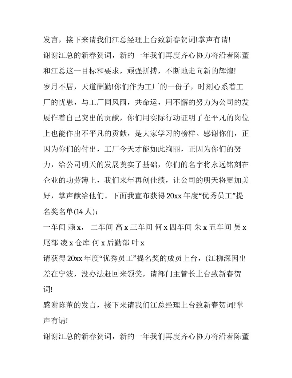 颁奖晚会主持人串词(14篇)_第2页