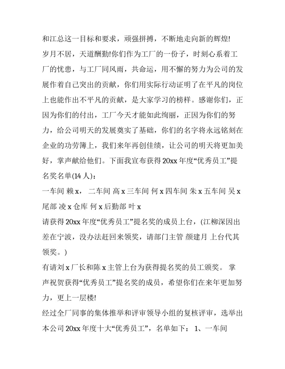 颁奖晚会主持人串词(14篇)_第3页