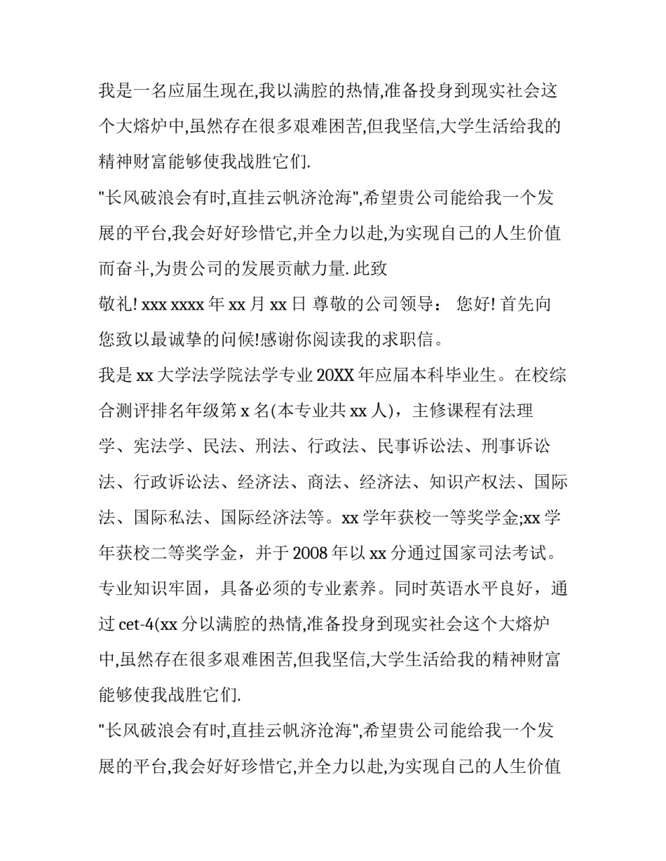 法学专业应届毕业生生求职信范文_第2页