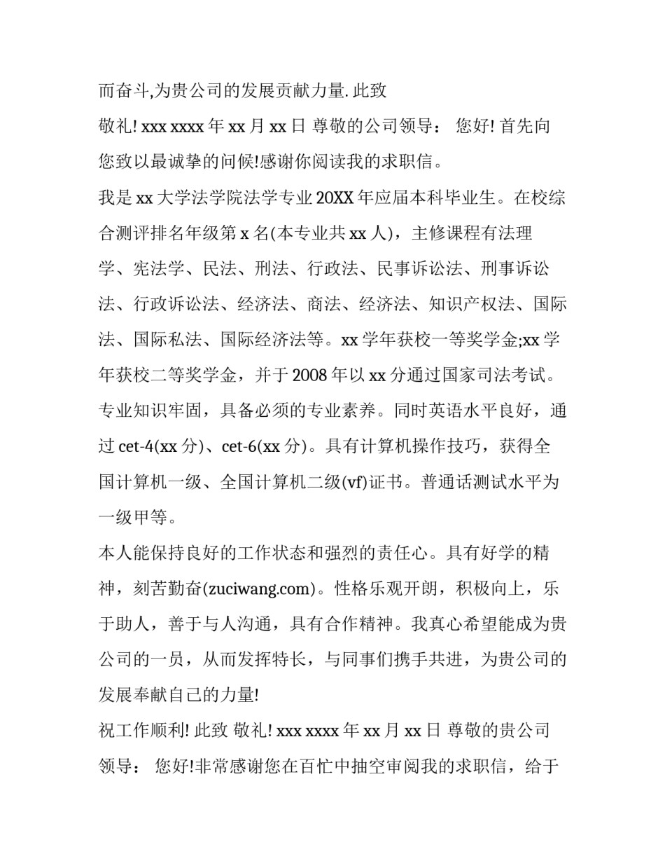 法学专业应届毕业生生求职信范文_第3页