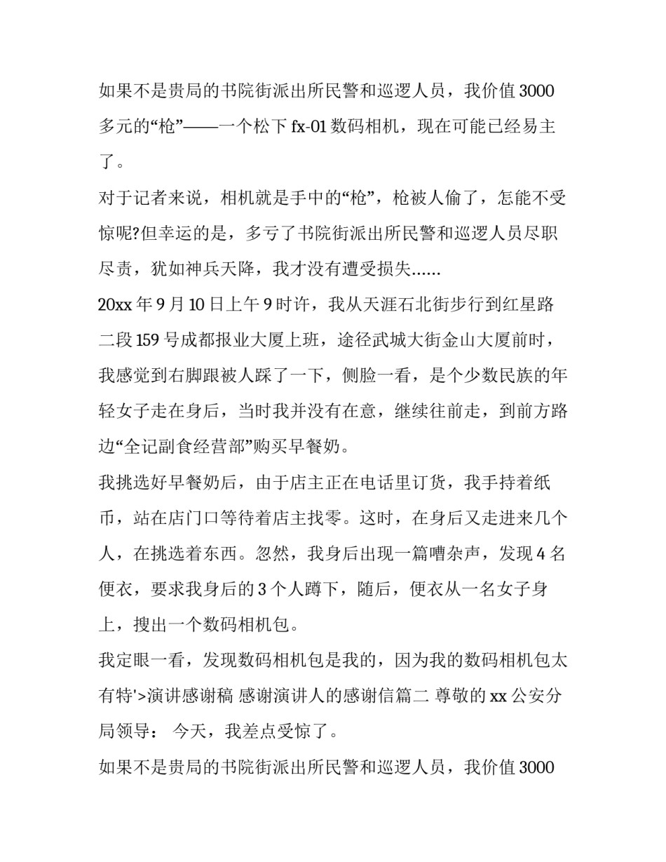 演讲感谢稿 感谢演讲人的感谢信(6篇)_第2页