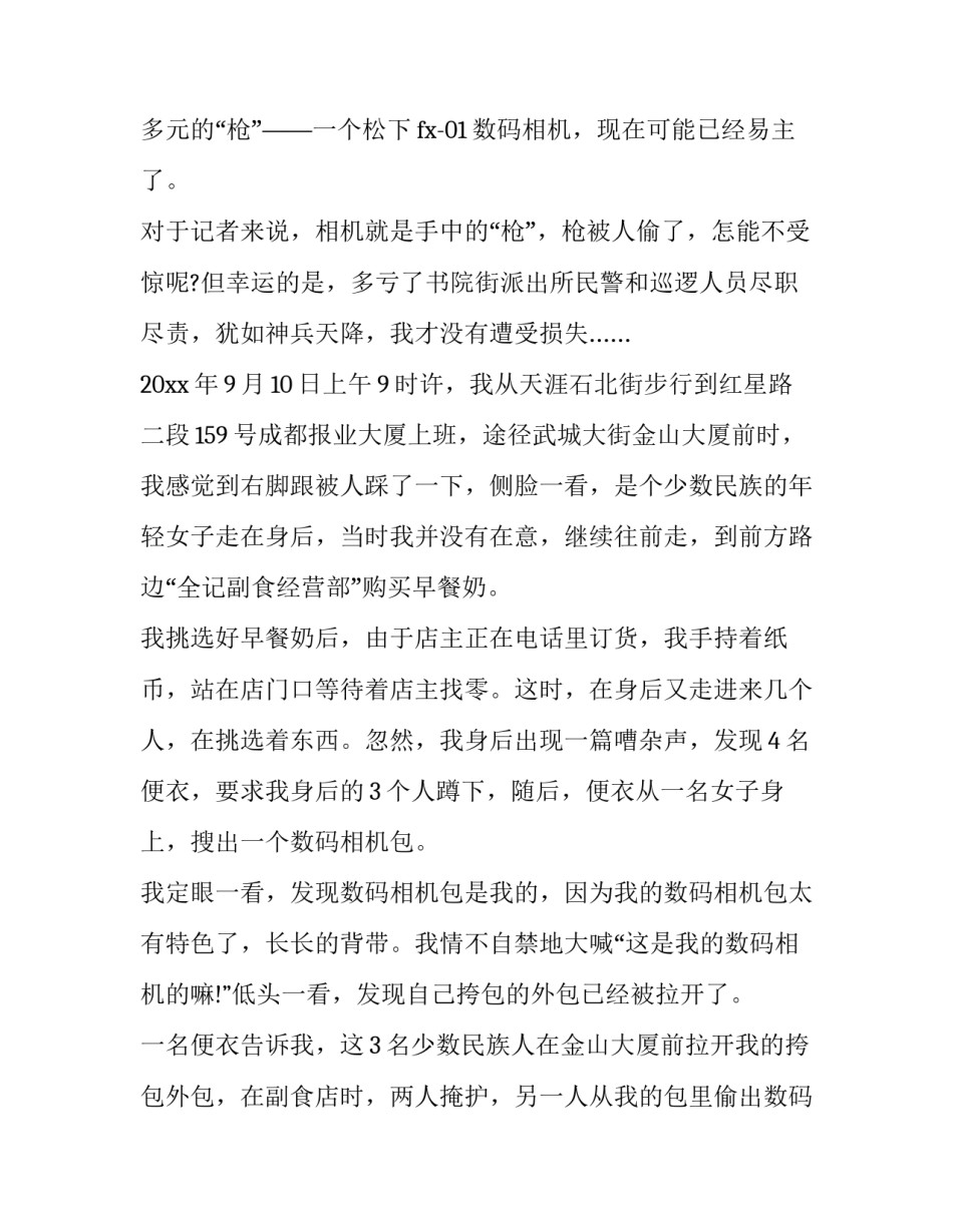 演讲感谢稿 感谢演讲人的感谢信(6篇)_第3页