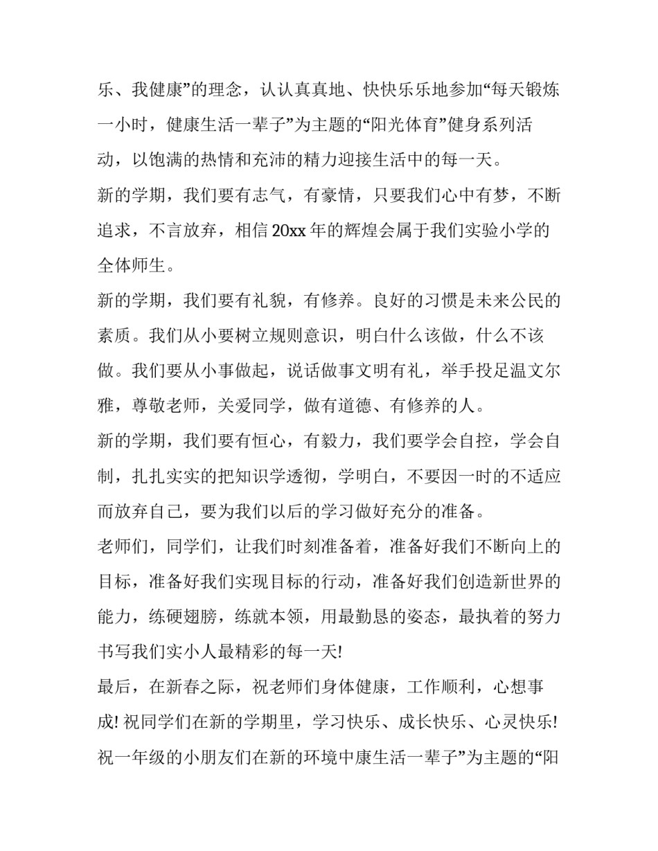 学生代表开学典礼发言稿结尾 学生代表开学典礼发言稿初中暑假(14篇)_第2页
