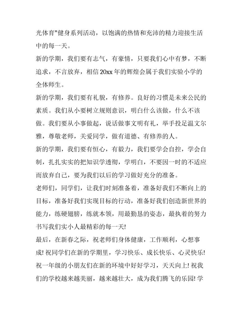 学生代表开学典礼发言稿结尾 学生代表开学典礼发言稿初中暑假(14篇)_第3页