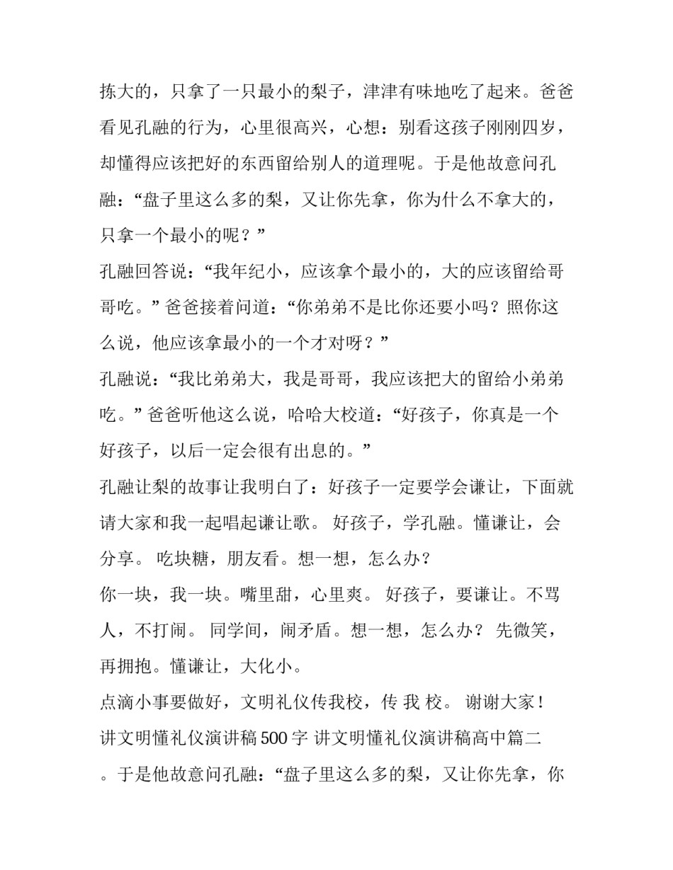2023年讲文明懂礼仪演讲稿500字 讲文明懂礼仪演讲稿高中(九篇)_第2页