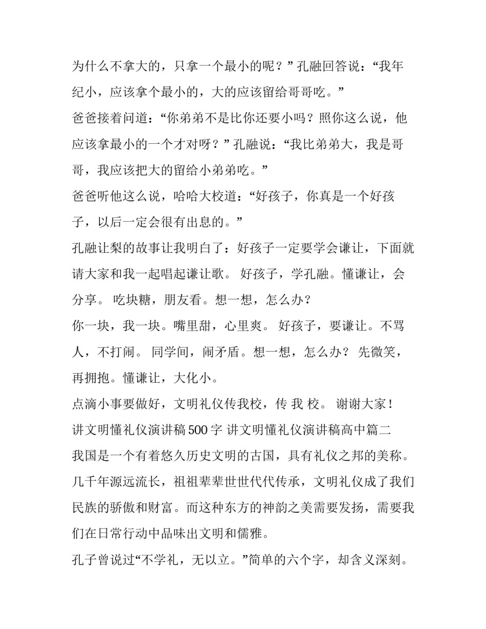 2023年讲文明懂礼仪演讲稿500字 讲文明懂礼仪演讲稿高中(九篇)_第3页