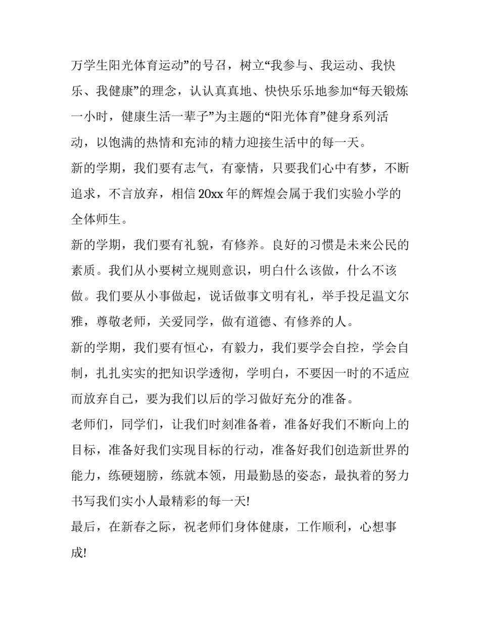 2023年学生代表开学典礼发言稿简短 学生代表开学典礼发言稿(14篇)_第2页