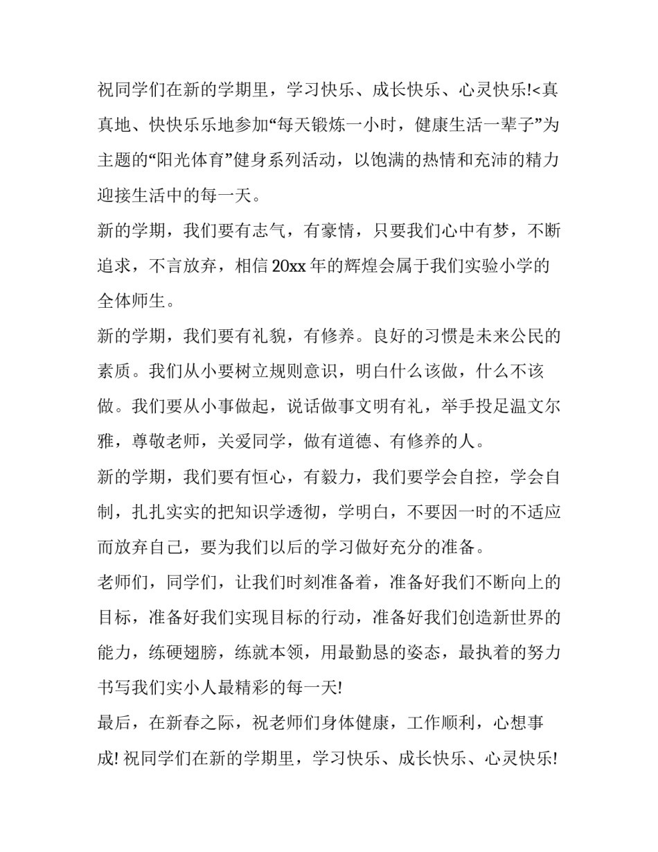 2023年学生代表开学典礼发言稿简短 学生代表开学典礼发言稿(14篇)_第3页