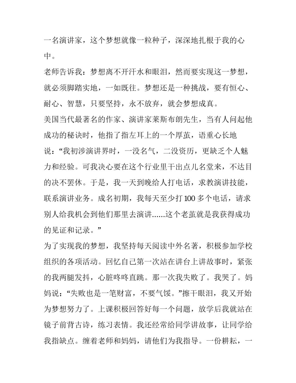 最新放飞梦想演讲稿300字(十七篇)_第2页