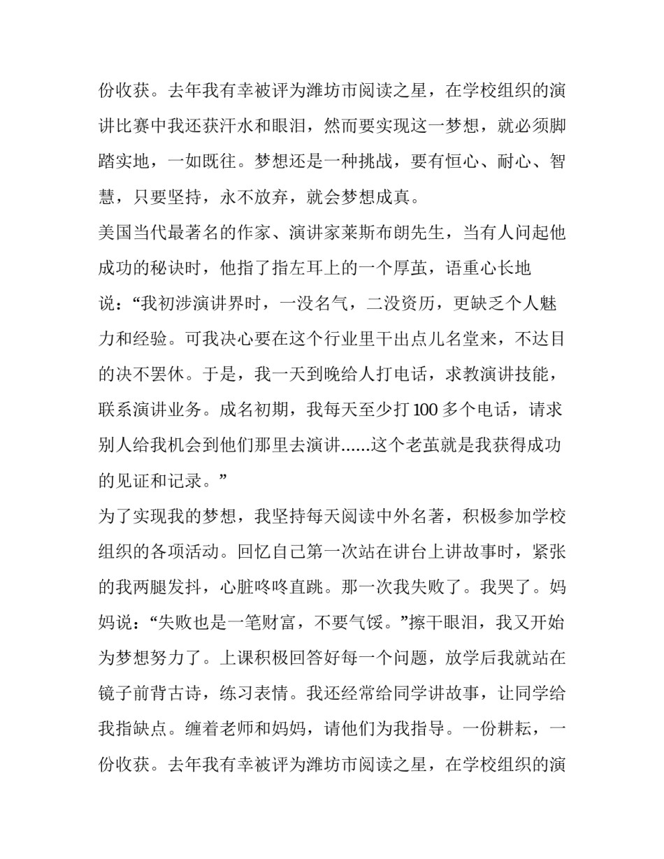 最新放飞梦想演讲稿300字(十七篇)_第3页