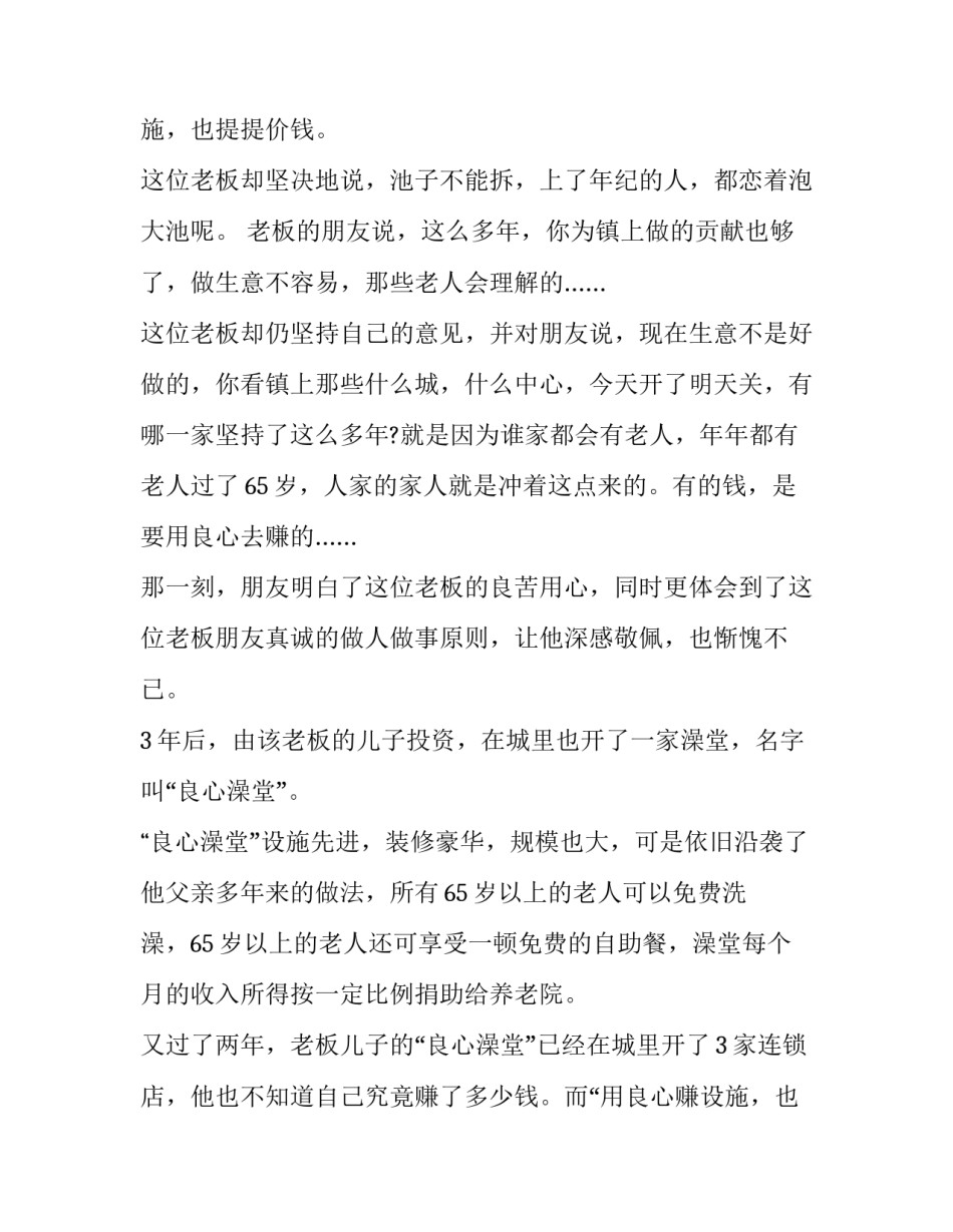 “吃亏”生意更长久的故事_第2页