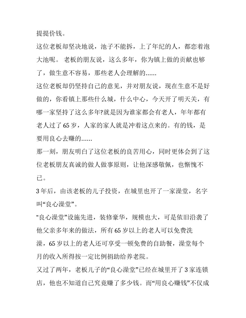 “吃亏”生意更长久的故事_第3页