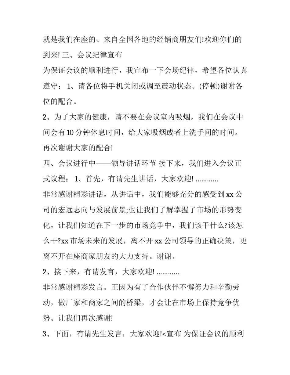 经销商会议主持人开场主持稿(十二篇)_第2页