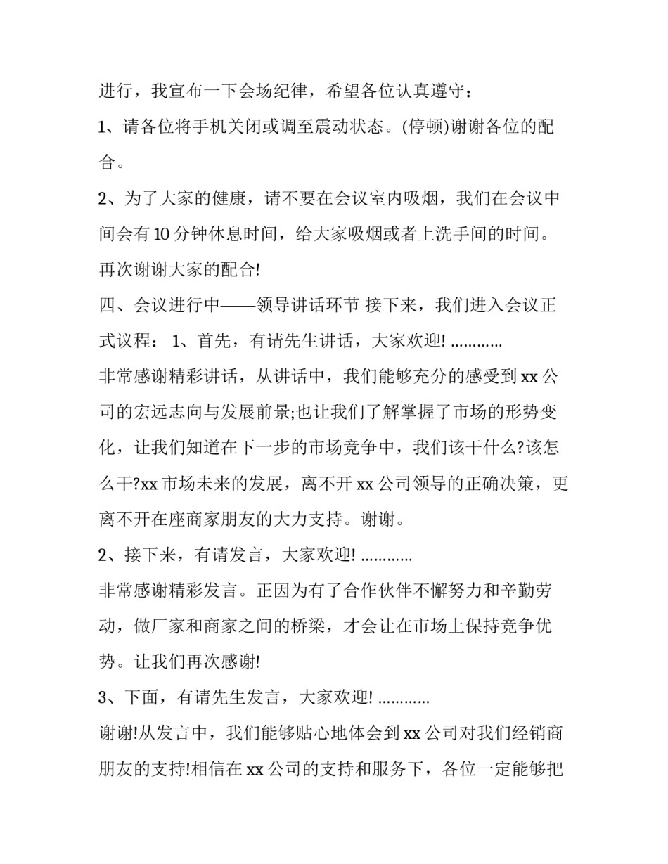 经销商会议主持人开场主持稿(十二篇)_第3页