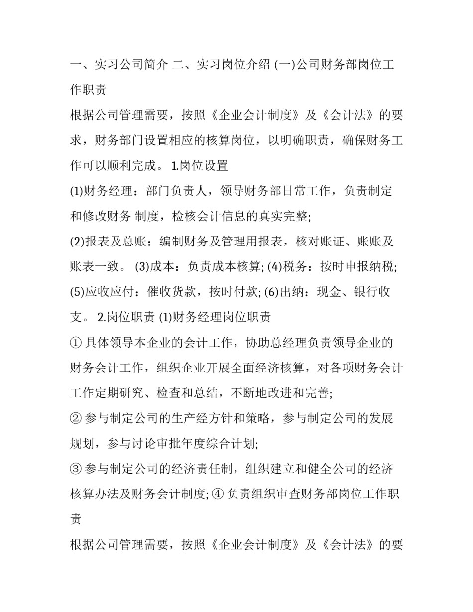 2023年成人会计社会实践报告(十八篇)_第2页