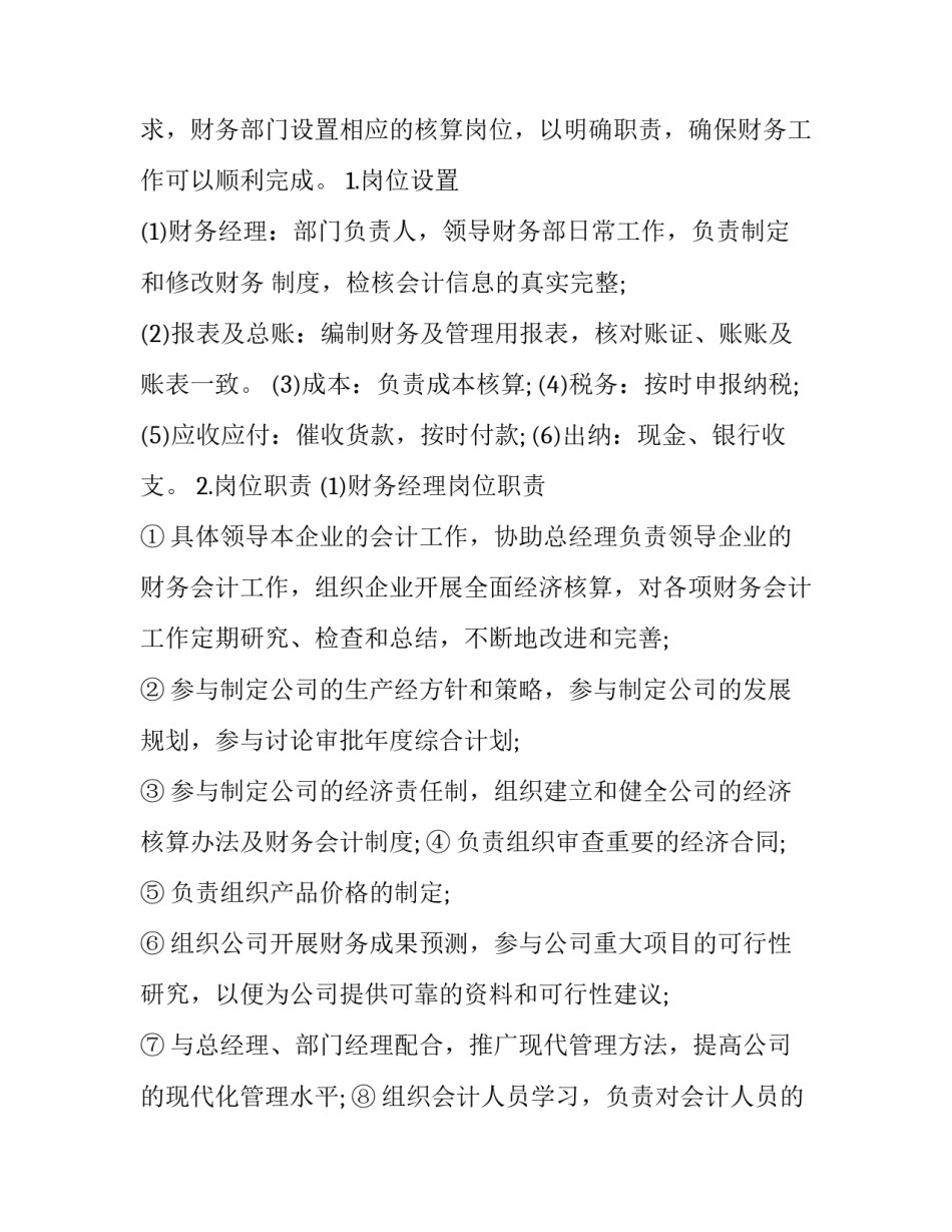 2023年成人会计社会实践报告(十八篇)_第3页