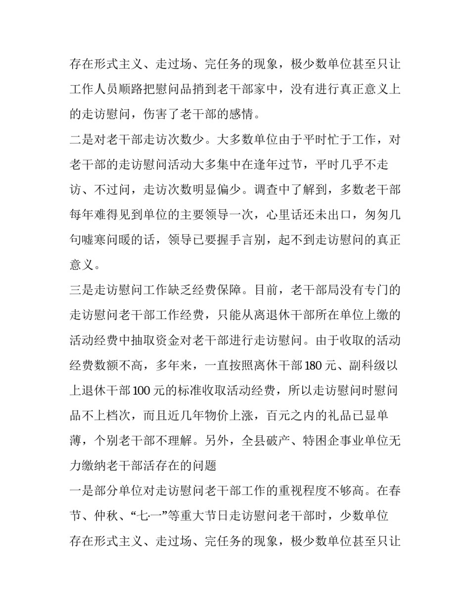 走访慰问老干部调查报告参考_第2页
