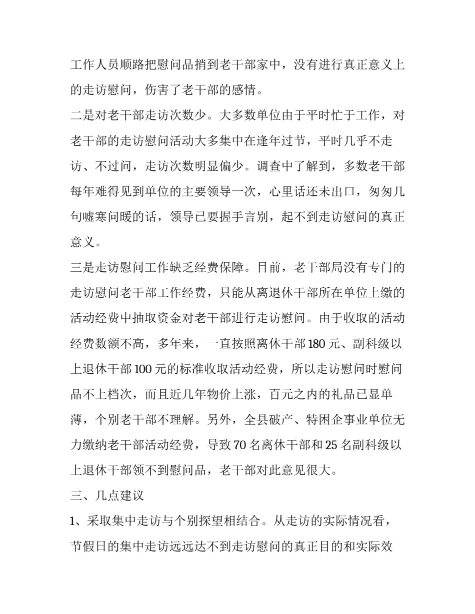 走访慰问老干部调查报告参考_第3页
