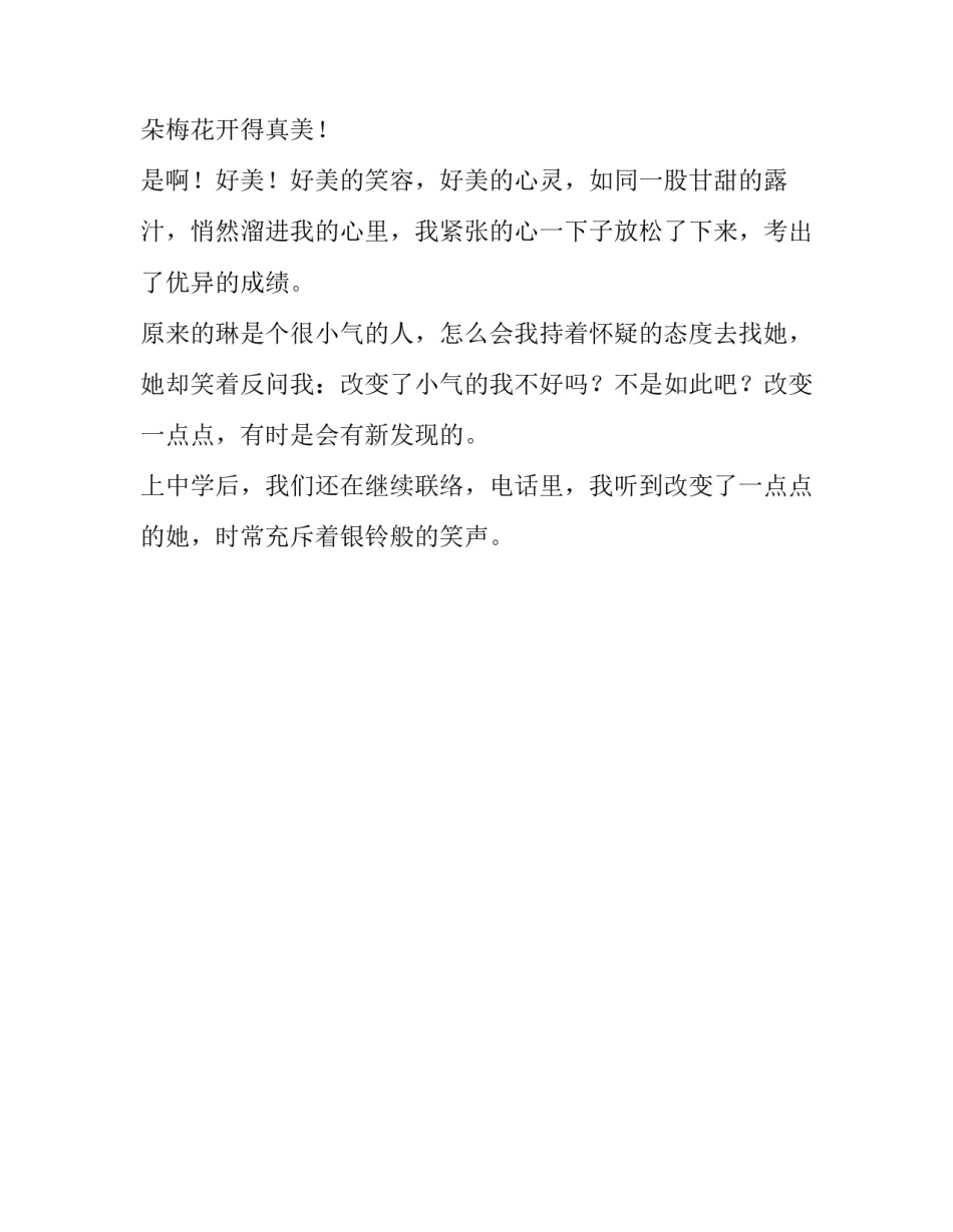 改变一点点700字作文_第2页
