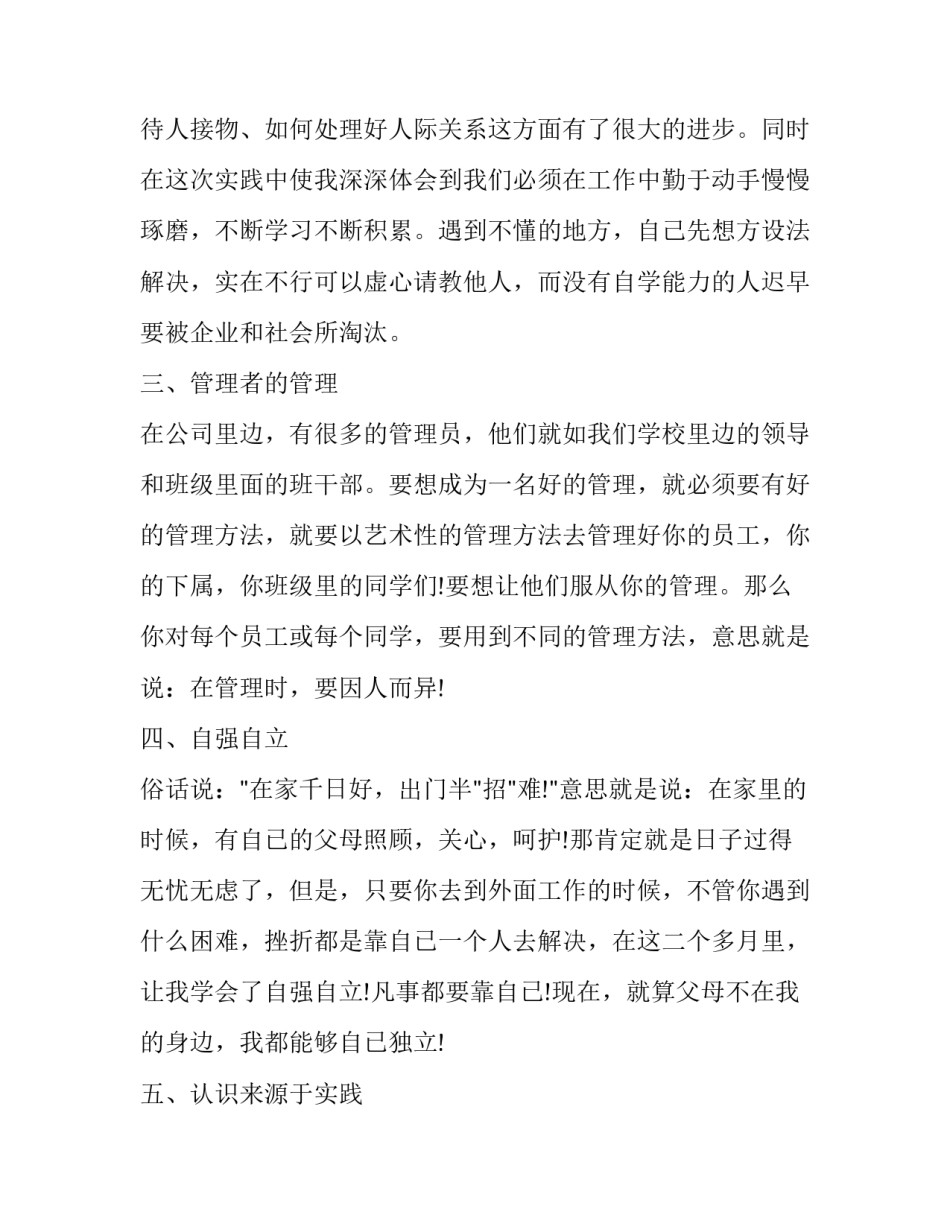 2023年大学生暑假个人社会实践报告3000(五篇)_第2页