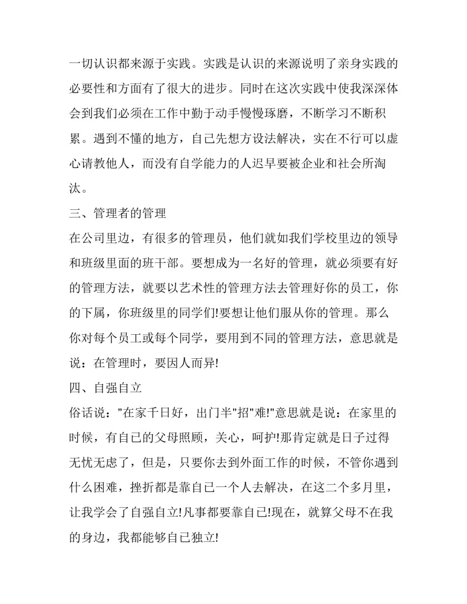 2023年大学生暑假个人社会实践报告3000(五篇)_第3页