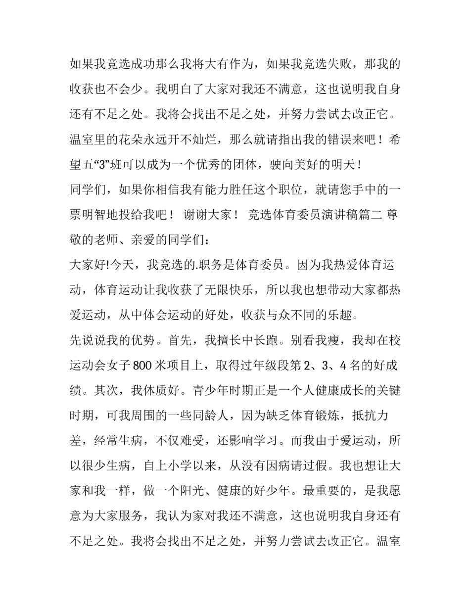 2023年竞选体育委员演讲稿(精选9篇)_第2页