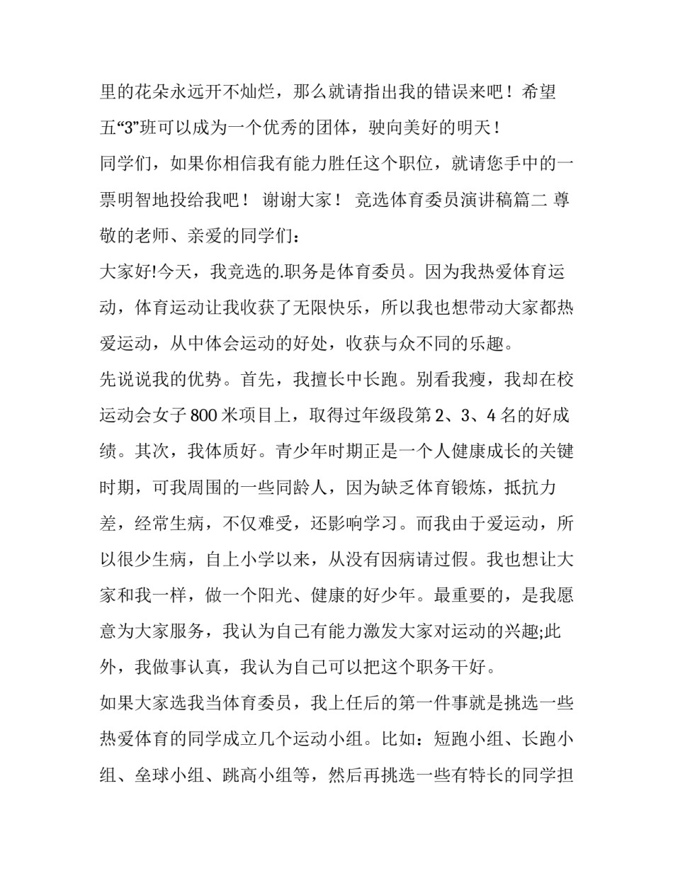 2023年竞选体育委员演讲稿(精选9篇)_第3页