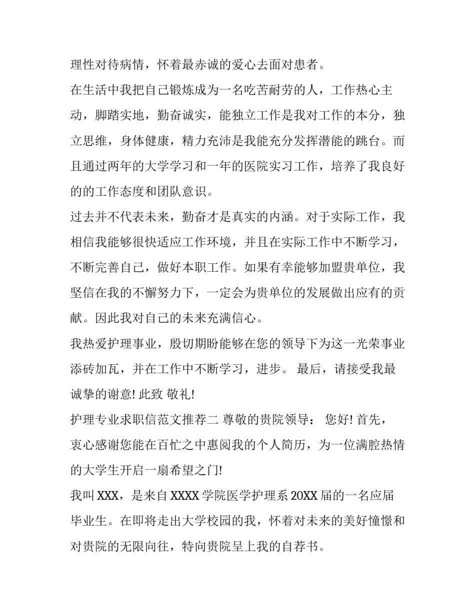 护理专业求职信范文推荐_第2页