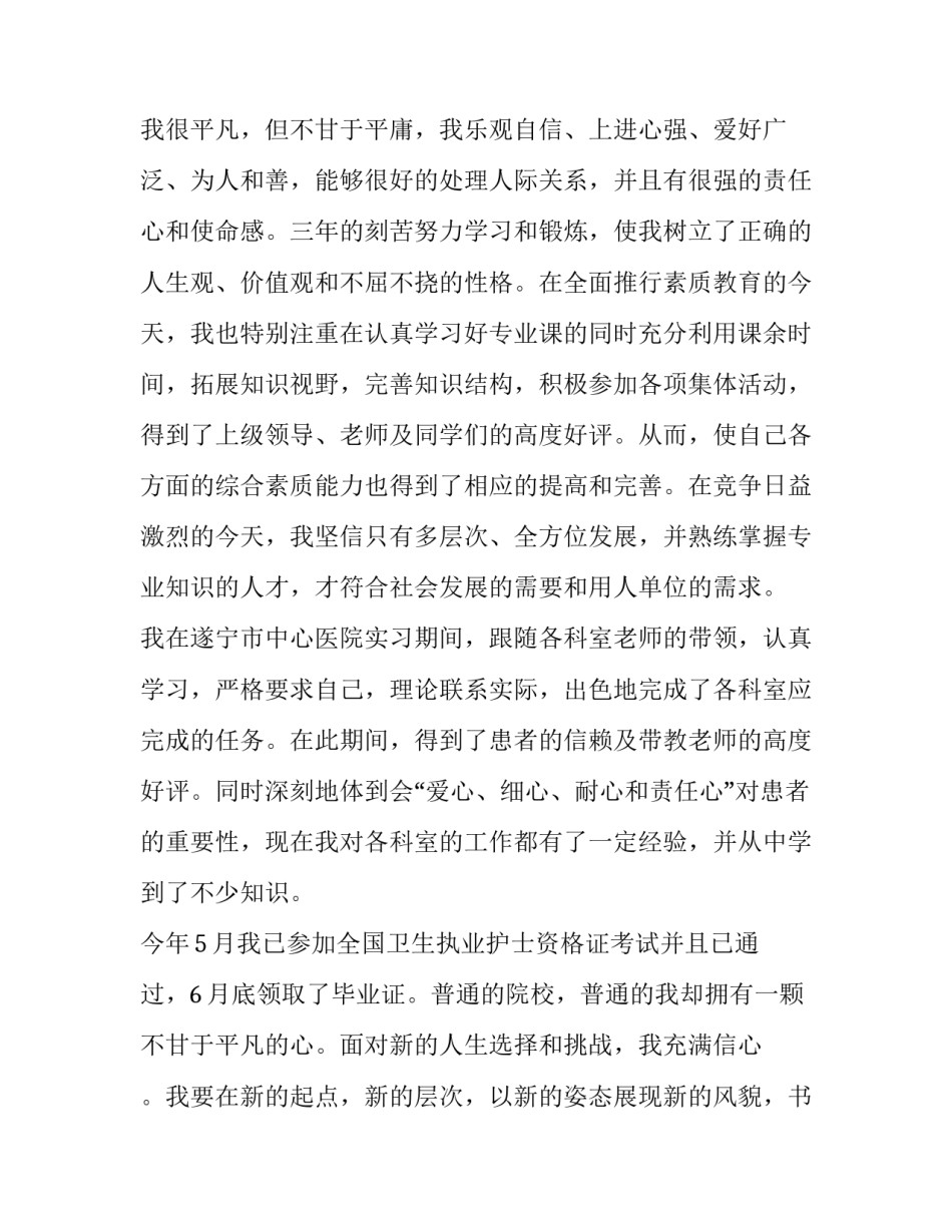 护理专业求职信范文推荐_第3页