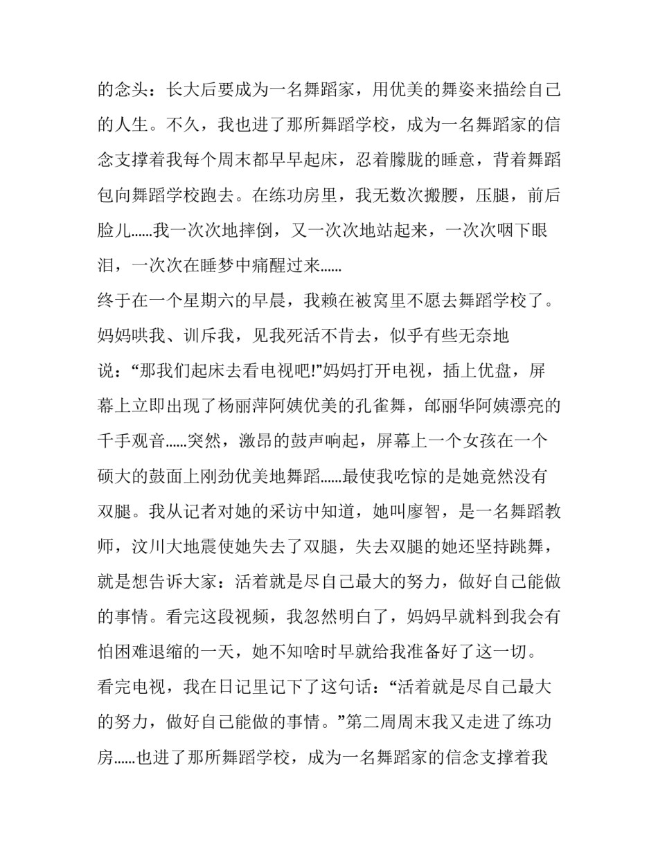 最新点燃青春放飞梦想演讲稿150 激荡青春,放飞梦想演讲稿(17篇)_第2页