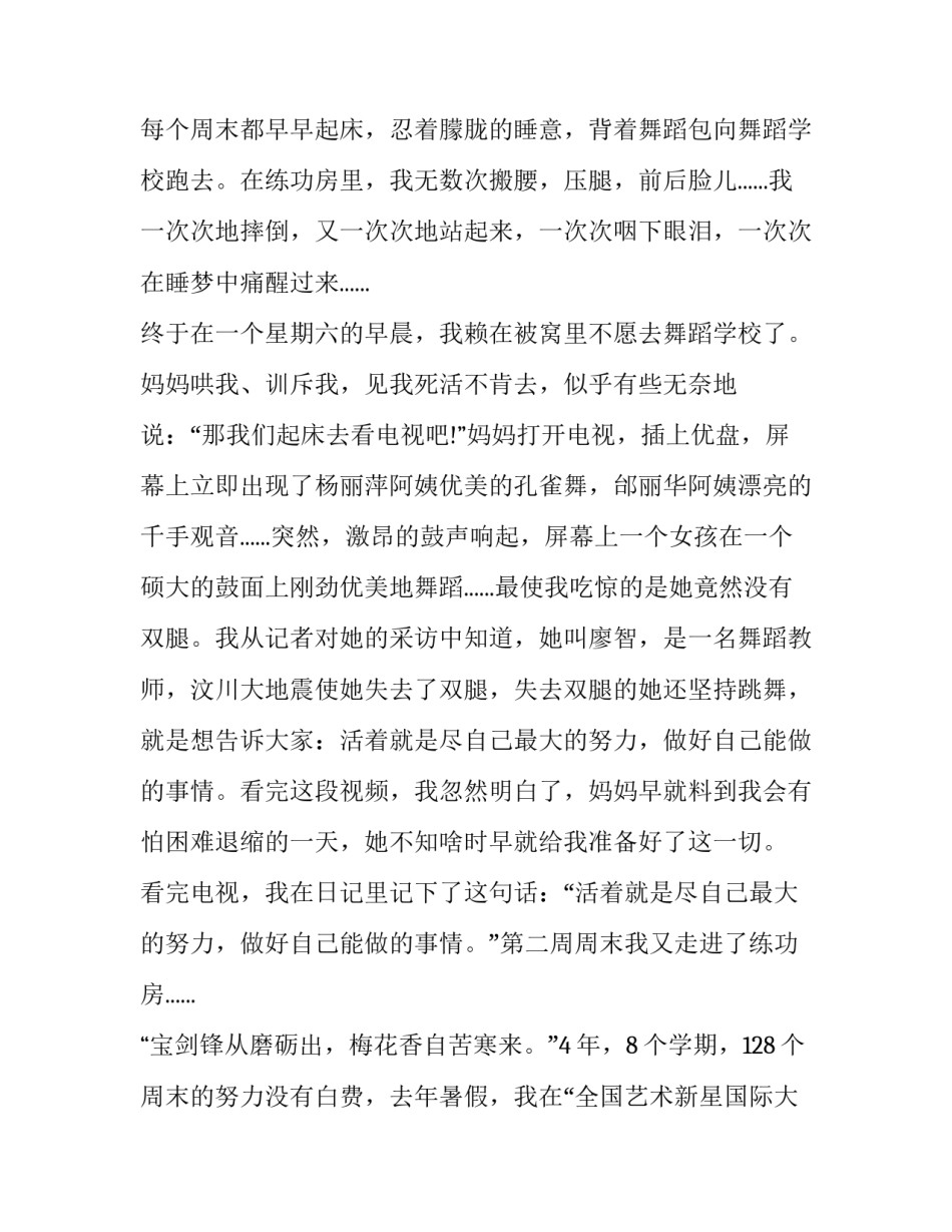 最新点燃青春放飞梦想演讲稿150 激荡青春,放飞梦想演讲稿(17篇)_第3页