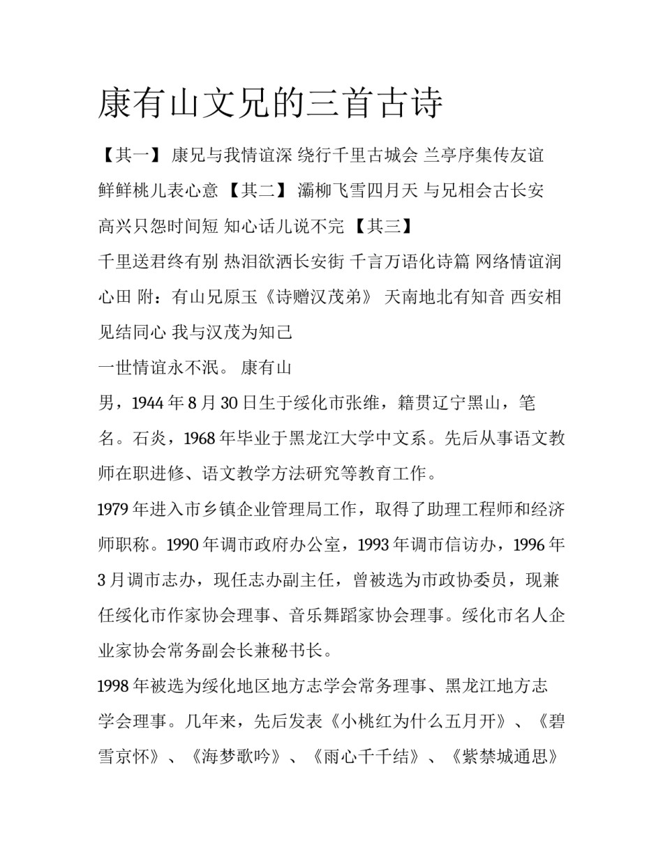 康有山文兄的三首古诗_第1页