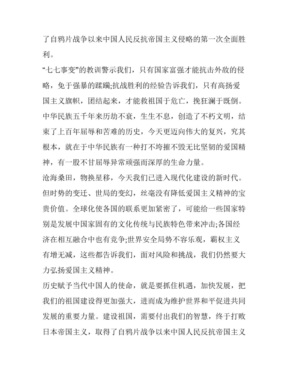 七七事变 演讲(4篇)_第2页