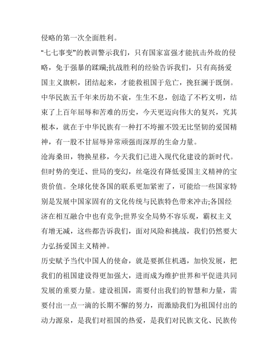 七七事变 演讲(4篇)_第3页