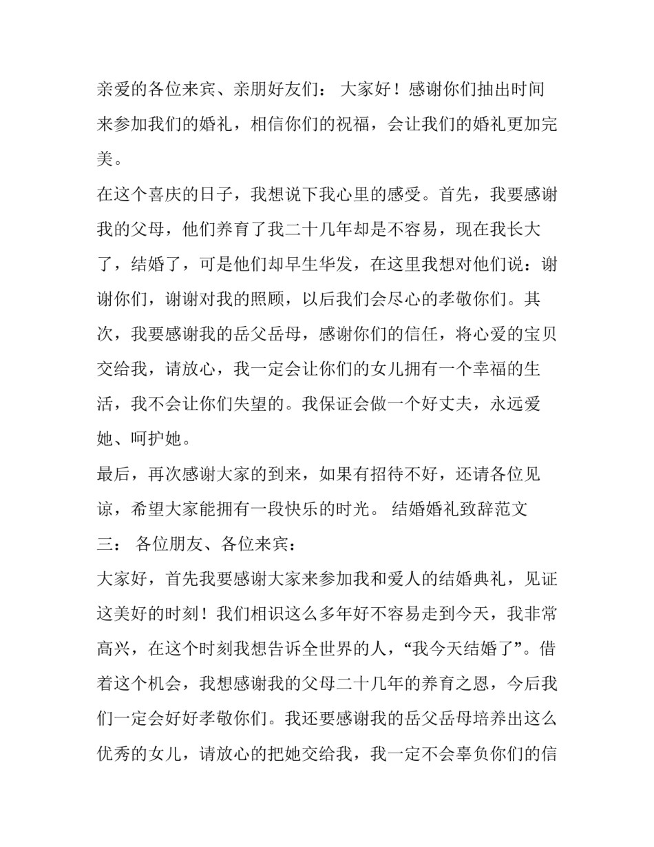结婚婚礼致辞范文_第3页