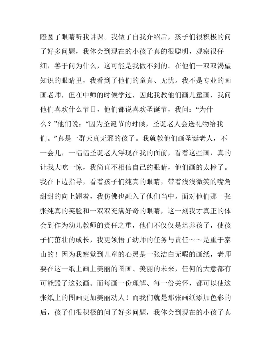 最新暑期实践报告3000字 暑期实践报告字大学生(8篇)_第2页