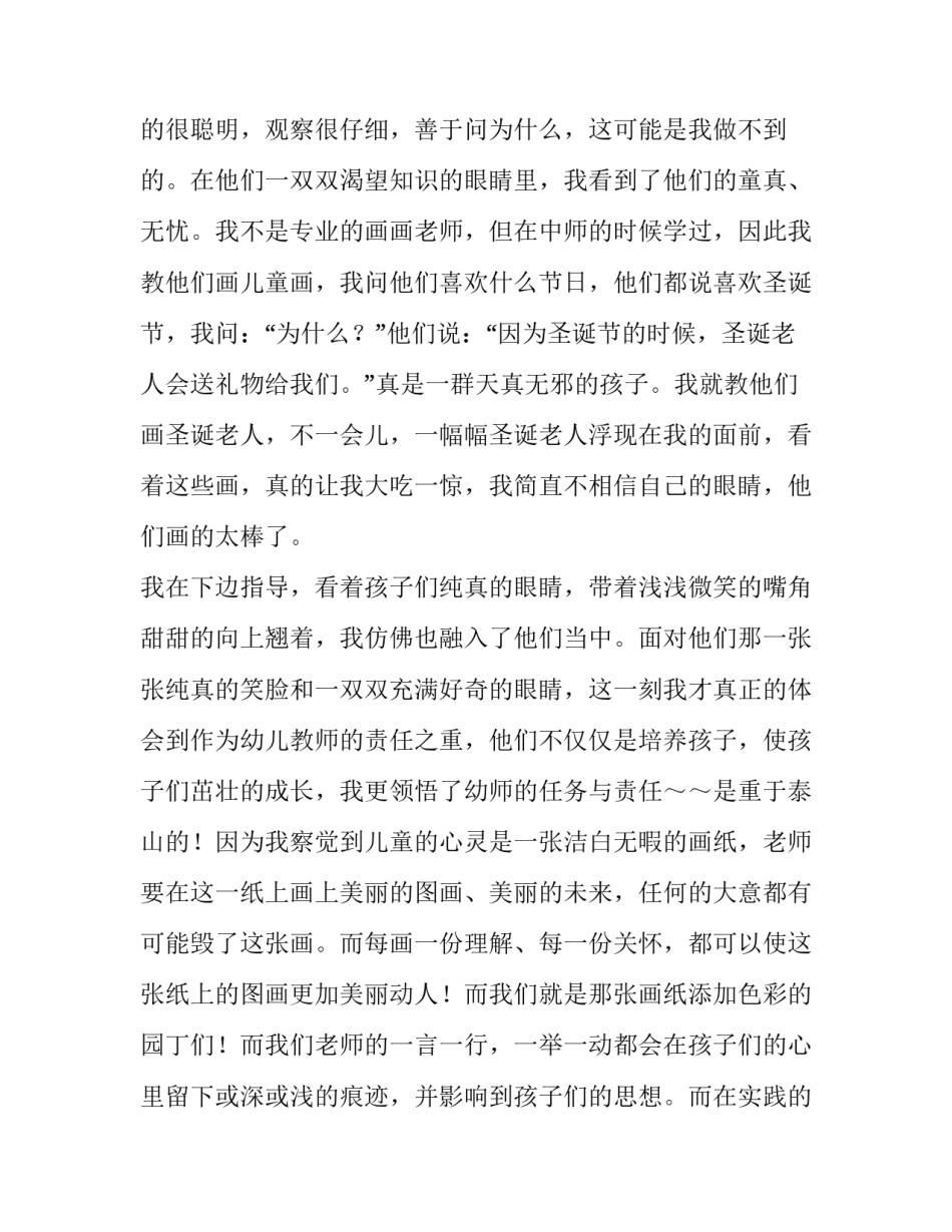 最新暑期实践报告3000字 暑期实践报告字大学生(8篇)_第3页