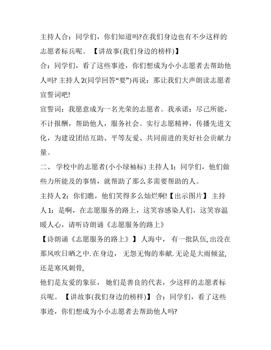 最新志愿者主题班会主持稿 志愿者主持词开场白台词(3篇)_第2页