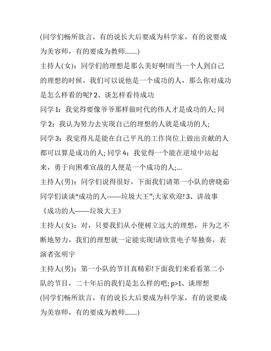梦想主题班会的主持词(14篇)_第2页