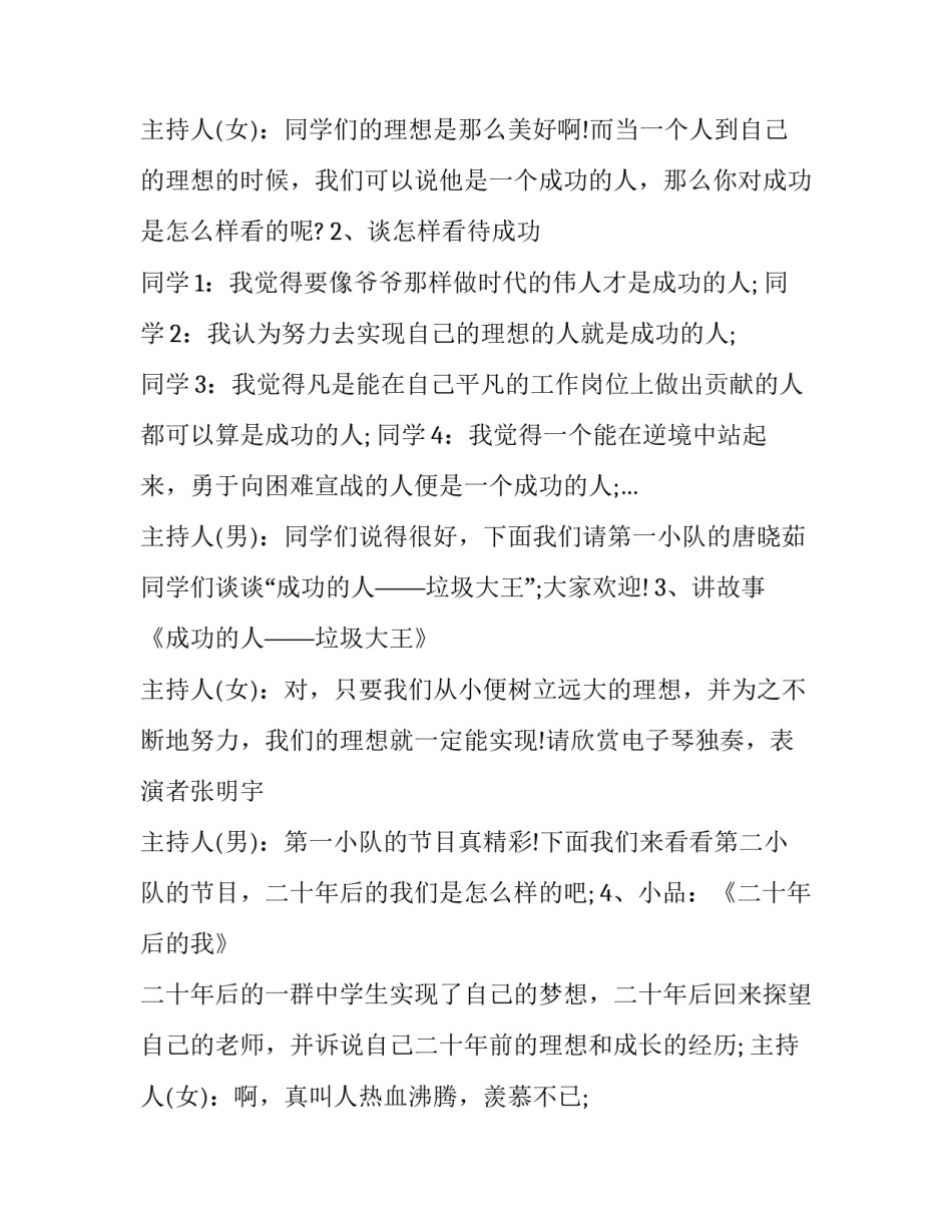 梦想主题班会的主持词(14篇)_第3页