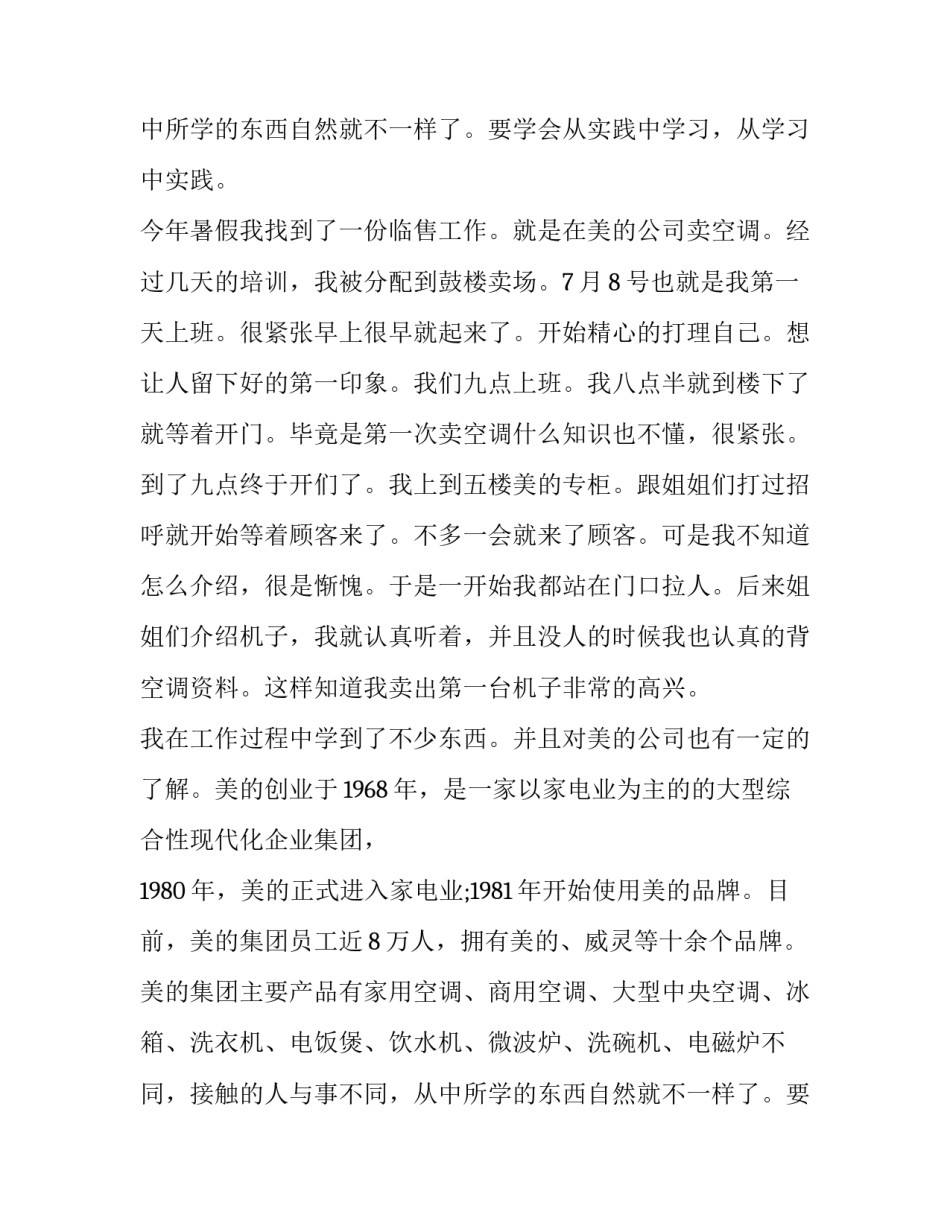 销售员暑期实践报告(6篇)_第2页