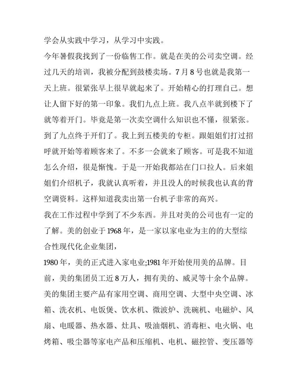 销售员暑期实践报告(6篇)_第3页